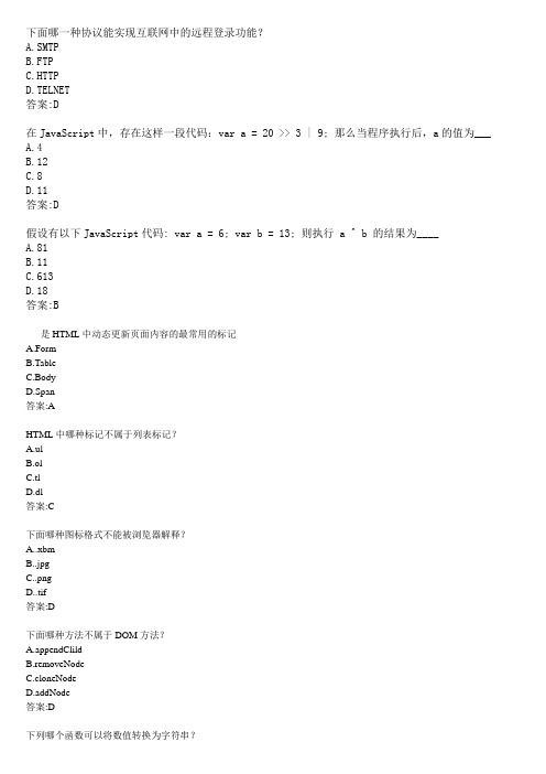 华师网络学院作业答案-WEB程序设计选择题