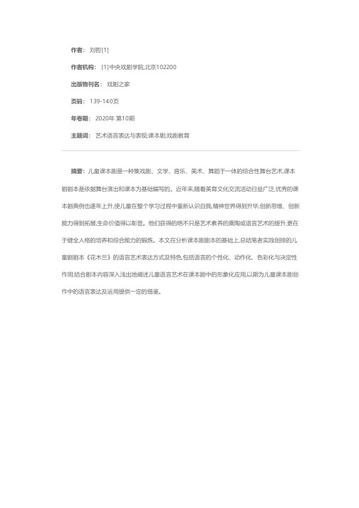 艺术语言表达与表现在儿童课本剧中的形象化应用