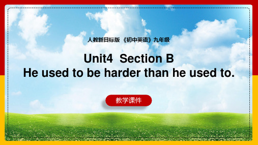 初中英语人教版九年级全册《Unit4 He studies harder than he used 