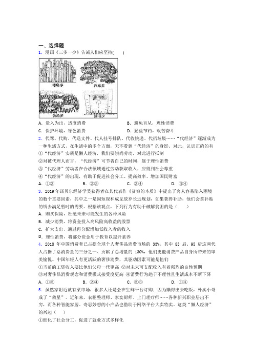 2021年最新时事政治—避免盲从,理性消费的知识点总复习含答案解析(1)