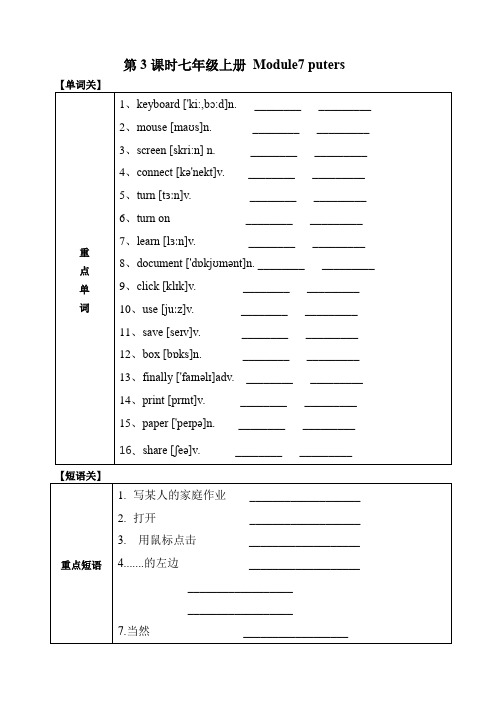 Module7Computers复习课学历案七年级英语上册