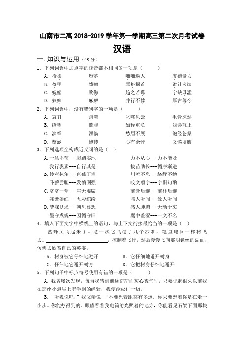 西藏山南市第二高级中学高三上学期第二次月考汉语试卷 Word版缺答案