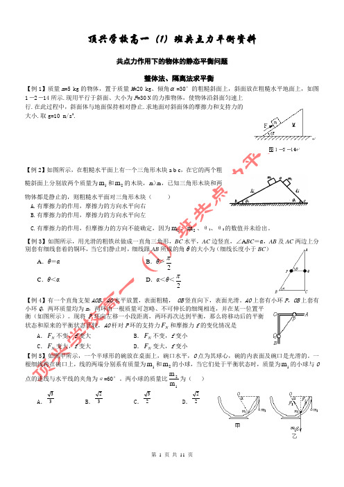 力 平衡 讲课专题