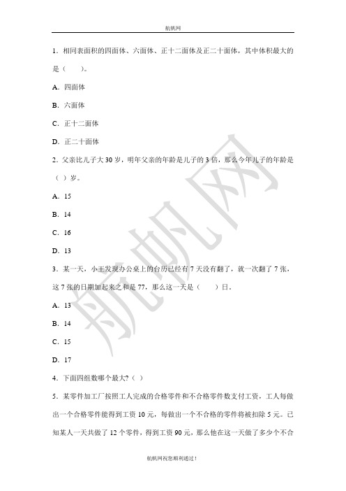 2014麒麟区公务员考试行测逻辑判断