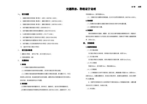 交通标志、标线设计说明