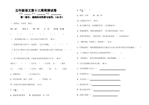 人教版五年级语文下册第13周周清试题