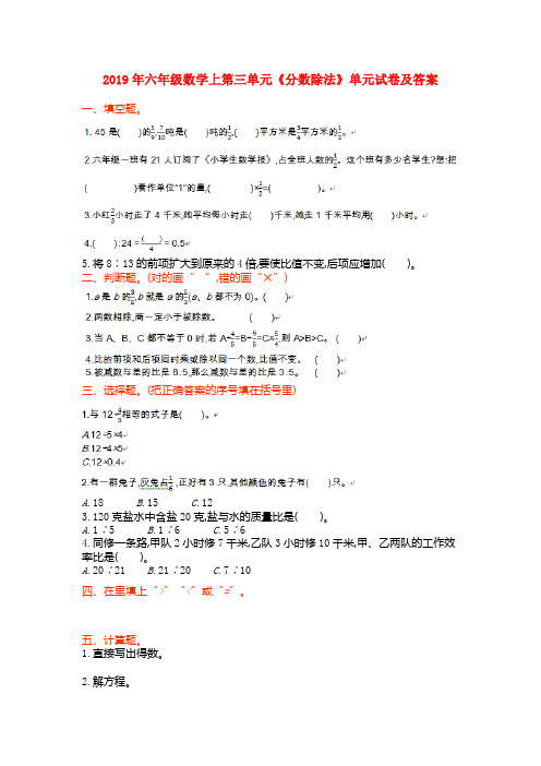 (小学教育)2019年六年级数学上第三单元《分数除法》单元试卷及答案