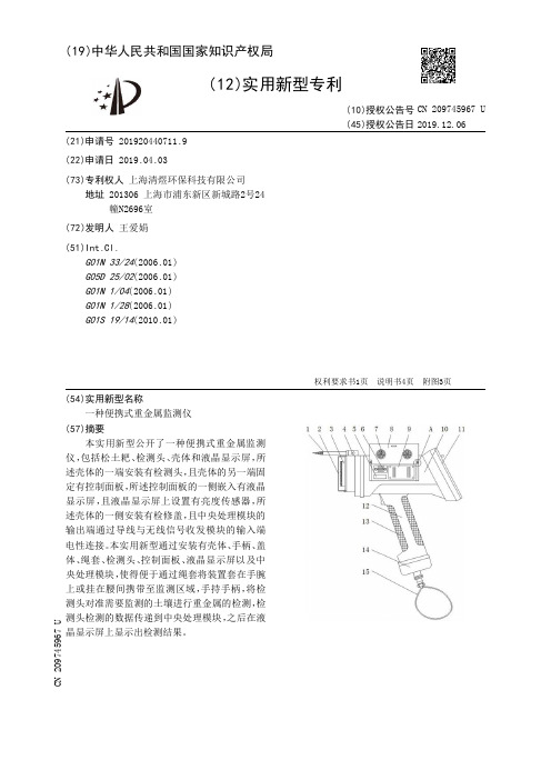 【CN209745967U】一种便携式重金属监测仪【专利】