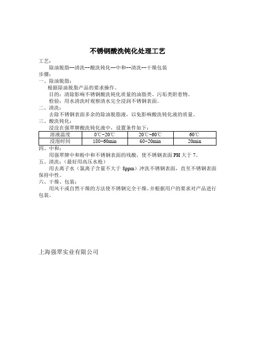 不锈钢酸洗钝化处理工艺