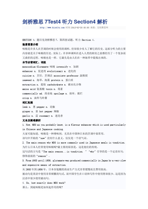 无忧雅思剑桥雅思7Test4听力Section4解析