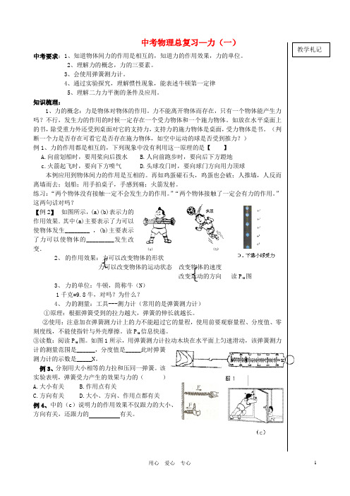 中考物理 总复习--力教案苏科版