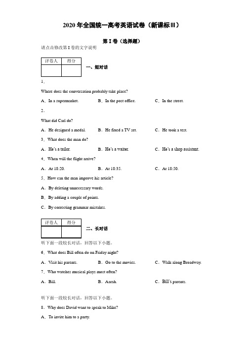 2020年全国统一高考英语试卷(新课标Ⅲ)【含答案】