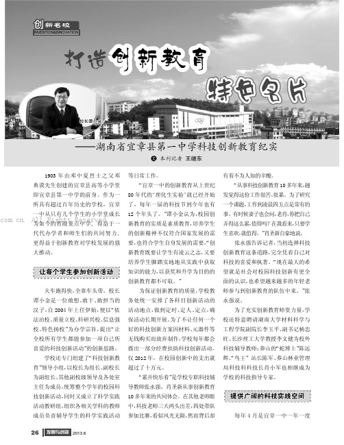 打造创新教育特色名片——湖南省宜章县第一中学科技创新教育纪实 