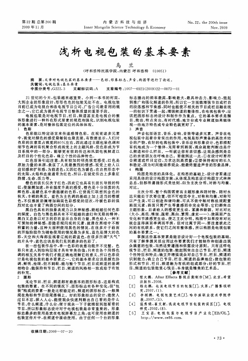 浅析电视包装的基本要素