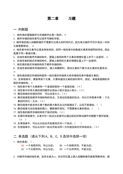 数据结构第2章基础习题-作业