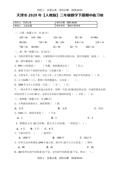 天津市2020〖人教版〗三年级数学下册期中练习卷