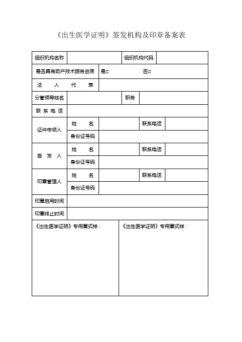 《出生医学证明》管理相关表册