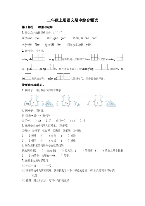 【部编版】语文二年级上册《期中检测试卷》带答案