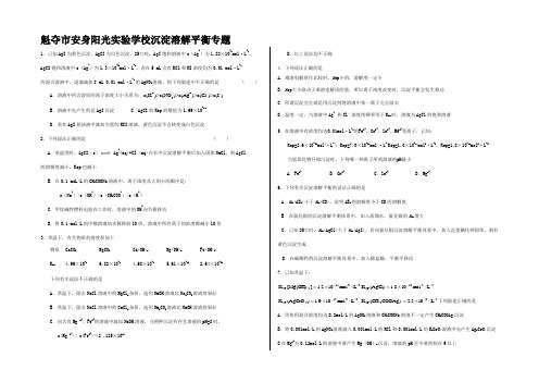 高考化学二轮复习 沉淀溶解平衡专题训练 高三全册化学试题