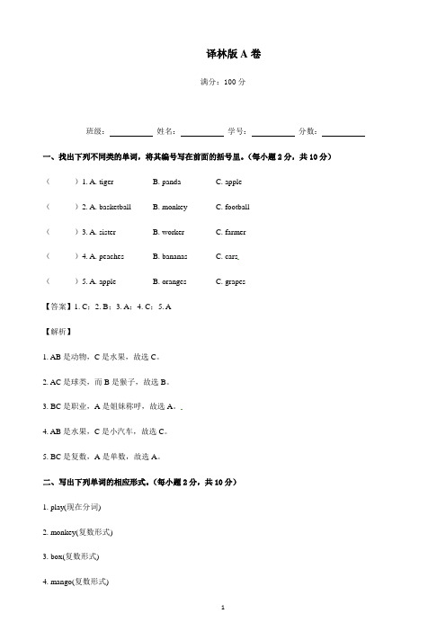 译林版2019四年级下册英语期中测试卷(含答案)