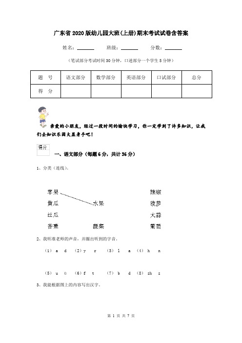 广东省2020版幼儿园大班(上册)期末考试试卷含答案