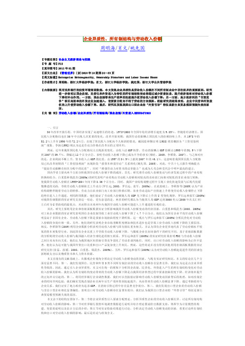 企业异质性、所有制结构与劳动收入份额