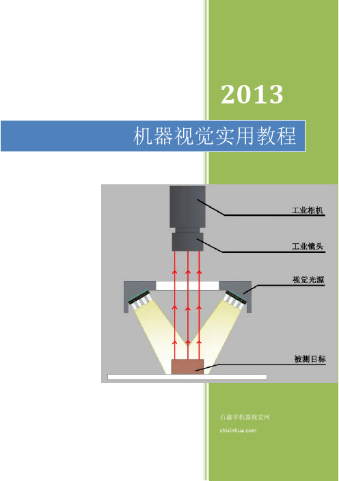 机器视觉实用教程+目录