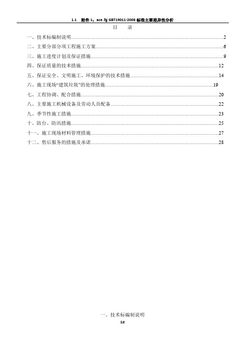 围网工程技术标