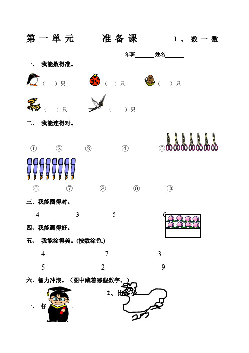 新人教版一年级上册数学课课练