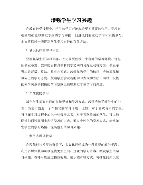 增强学生学习兴趣