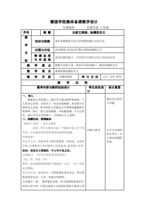 人教部编版六年级下册记叙文阅读标题的作用全国通用精品教案