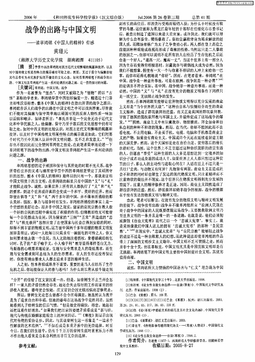 战争的出路与中国文明——读辜鸿铭《中国人的精神》有感