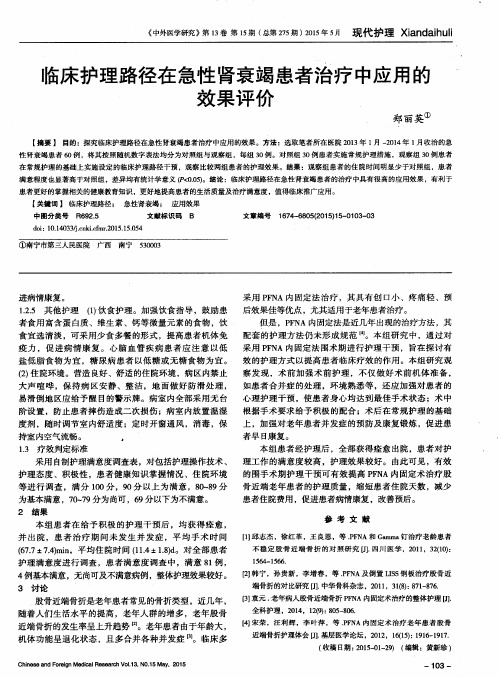 临床护理路径在急性肾衰竭患者治疗中应用的效果评价