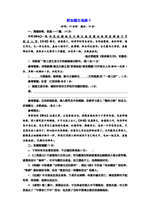 高考语文二轮复习江苏专版练习：附加题自选练4 Word版含解析.doc