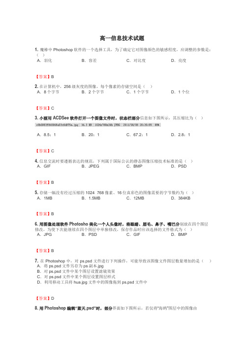 高一信息技术试题
