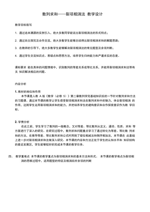 数列求和裂项相消法教学设计