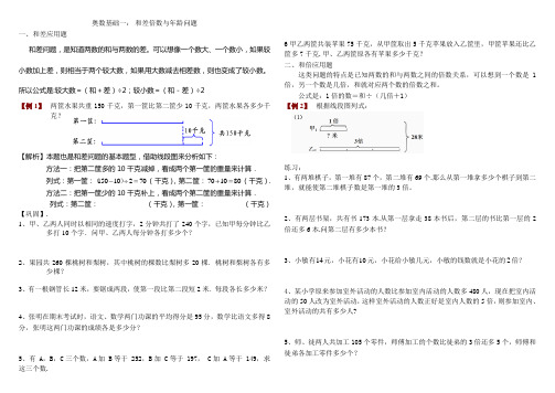 奥数基础一：和差倍数与年龄问题