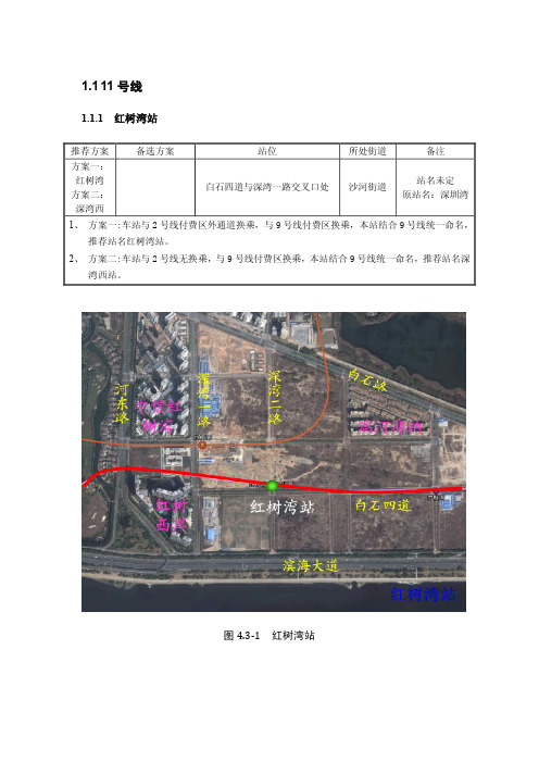 深圳市地铁11号线规划