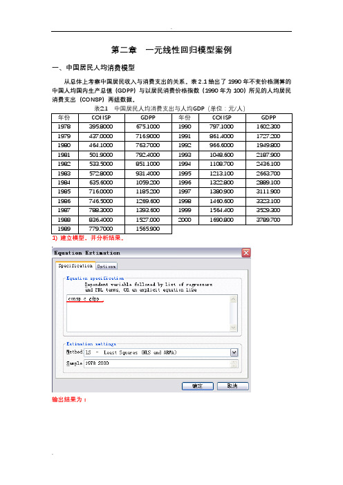 一元线性回归模型案例