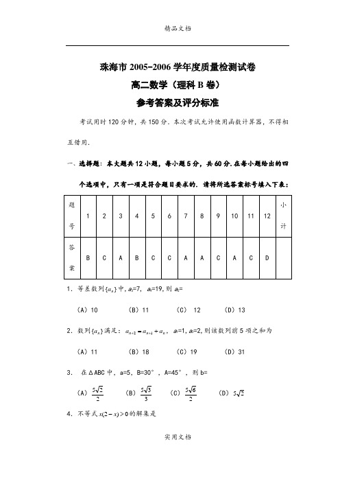 2005-2006高二数学(理科B)答案 (2)