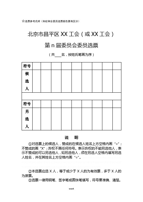 选票及统计单式样
