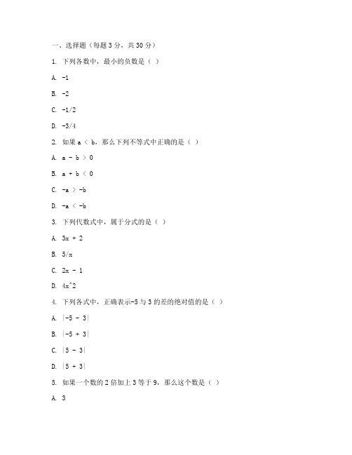 七年级数学摸底考试卷