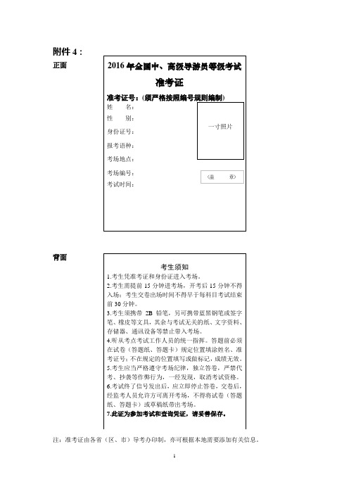 2016年全国中、高级导游员等级考试