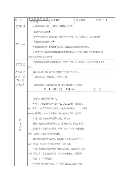 2020部编人教版道德与法治小学二年级上册《假期有收获》教学设计