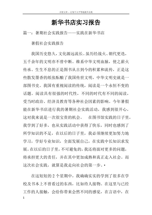 新华书店实习报告doc