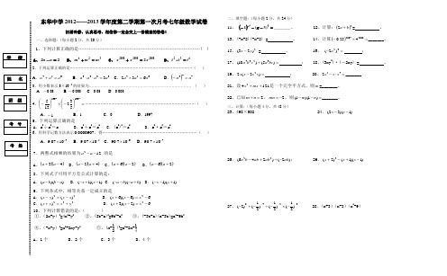 新北师大版七年级下册第一次月考试卷