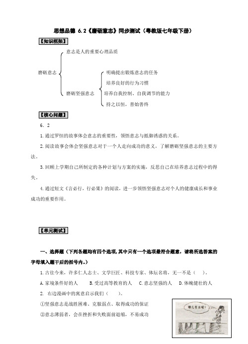 七下6.2《磨砺意志》同步测试