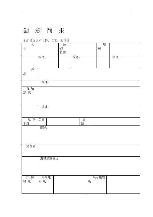 创意简报表格模板