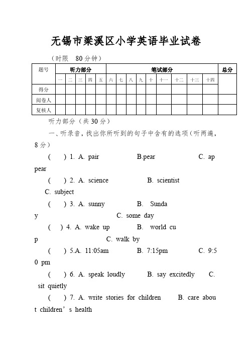 无锡市梁溪区小学英语毕业试卷