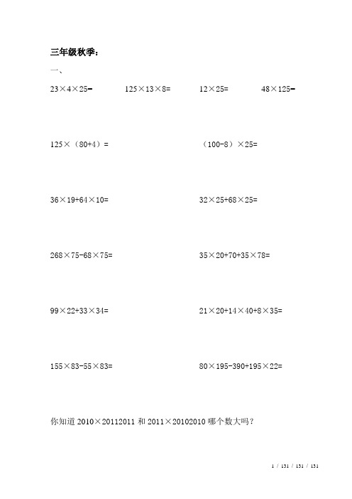 学而思三年级数学典型题1资料